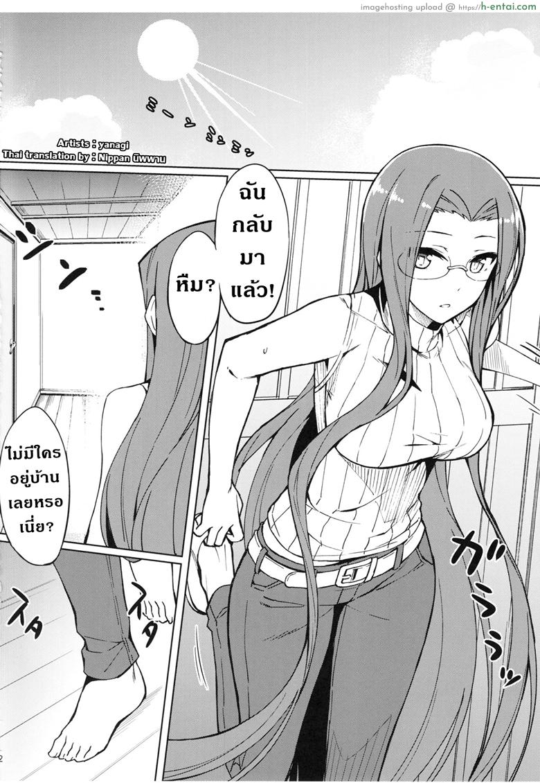 อ่านโดจิน ความลับแค่เราสองคน (C96) [S.S.L (Yanagi)] Rider-san to Hadawai. | Rider and naked white shirt. (Fate/stay night) หน้า 3