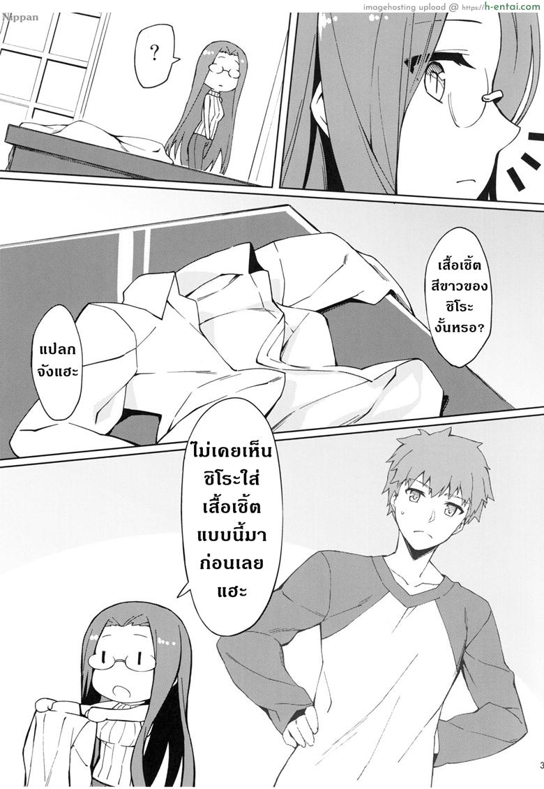 อ่านโดจิน ความลับแค่เราสองคน (C96) [S.S.L (Yanagi)] Rider-san to Hadawai. | Rider and naked white shirt. (Fate/stay night) หน้า 4