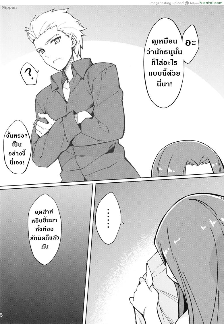 อ่านโดจิน ความลับแค่เราสองคน (C96) [S.S.L (Yanagi)] Rider-san to Hadawai. | Rider and naked white shirt. (Fate/stay night) หน้า 5