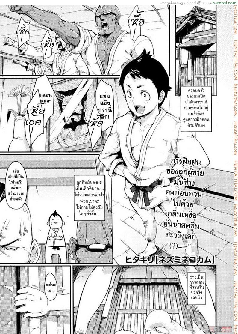 ท่วงท่าคาราเต้ [Hitagiri] Nezumi Neko Kamu | Cat and Mouse Tangle