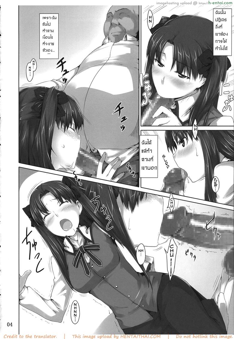 อ่านโดจิน เป็นแค่งานที่ผ่านไป 4 (C74) [MTSP (Jin)] Tohsaka-ke no Kakei Jijou 4 (Fate/stay night) หน้า 3