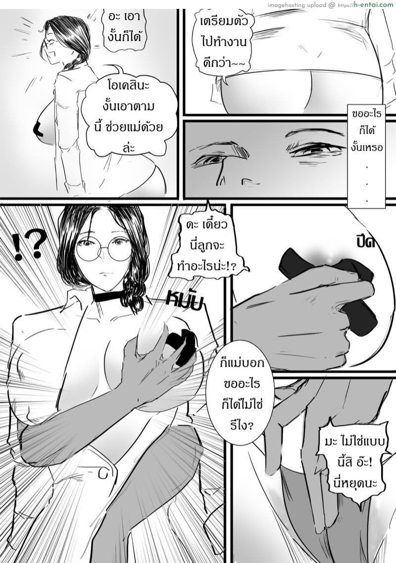 อ่านโดจิน แม่เลี้ยงผมเซ็กซี่ที่สุดแล้ว [Kulfodo̅̅] Mama Orn หน้า 3