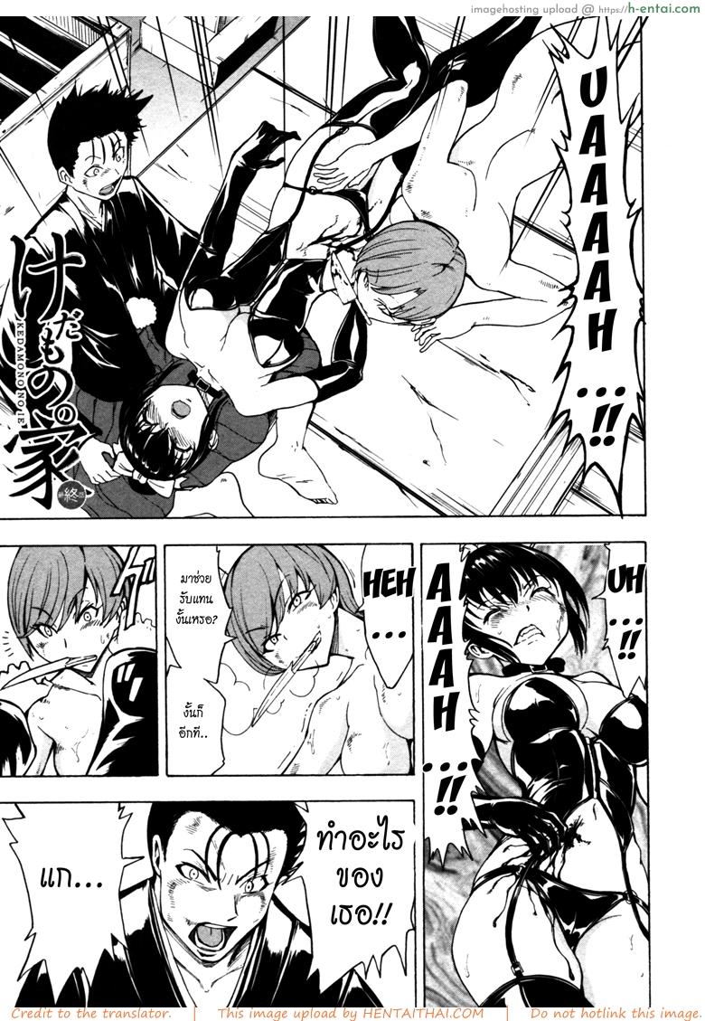 บ้านที่ฉันไม่อยากกลับ 12 จบ [Hakaba] Kedamono no Ie (Joukan) | The Beast House Ch.12