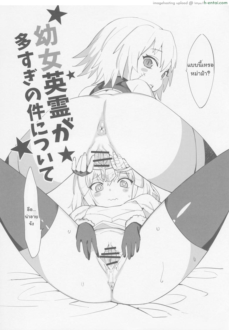 อ่านโดจิน แต่ละวันของพวกหนู [Tuzi Laoda (Henrybird9)] Youjo Eirei ga Oosugiru no Ken ni Tsuite 1 (Fate/Grand Order) หน้า 2