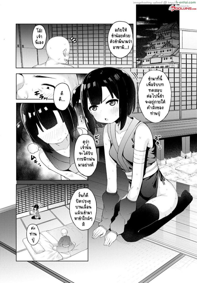 อ่านโดจิน ภารกิจแรกของนินจาตัวน้อย [Tamatamasanmyaku (Tamatanuki)] Kunoichi Azami ga Ochiru Made | Until The Female Ninja Azami Falls หน้า 2