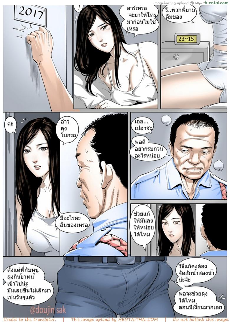 อ่านโดจิน น้องเอิร์น 3 – ความช่วยเหลือ [Doujin Sak] Nong Earn Ch.3 หน้า 2
