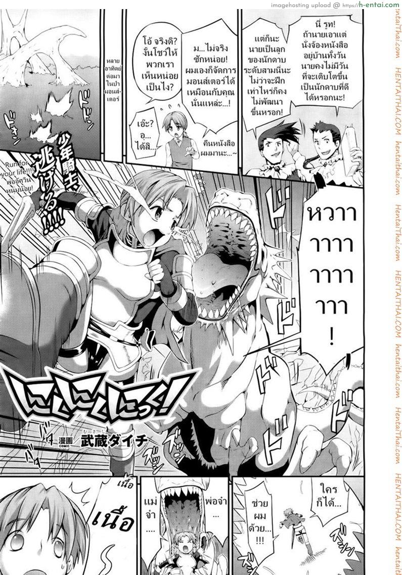 ก็ดันนึกว่านมวัว [Musashi Daichi] Meat-Meat-Meat