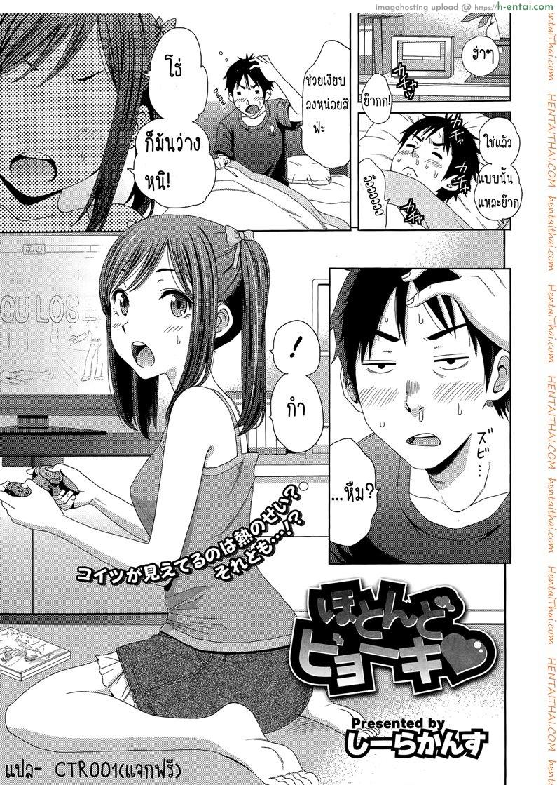 เมื่อผมเป็นไข้ [Coelacanth] Hotondo Byouki