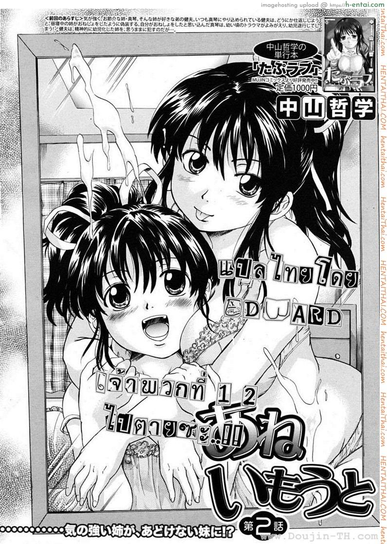 อ่านโดจิน พี่สาวตัวน้อย 2 [Nakayama Tetsugaku] Ane Imouto Ch.2 หน้า 2