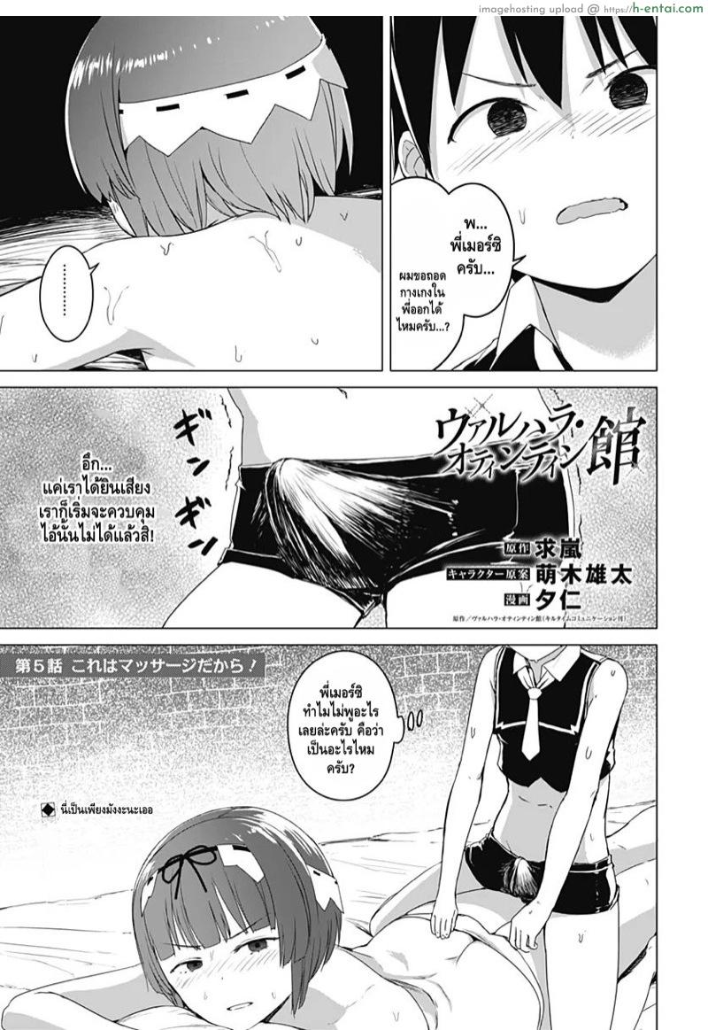 อ่านโดจิน คฤหาสน์สรวงสวรรค์กระเจี๊ยว 5 Valhalla Penis Mansion Ch.5 หน้า 2
