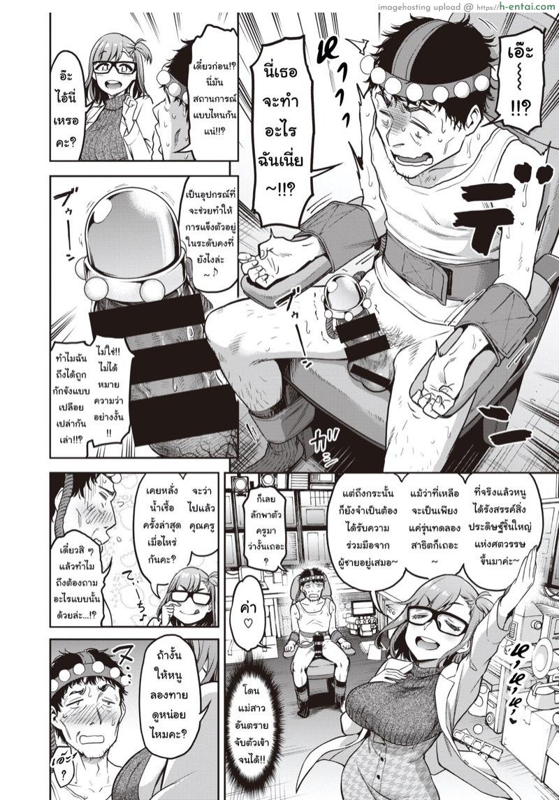 อ่านโดจิน วัดระดับพลังความหื่น [dam] Chuudoku!? Sex-scouter (COMIC Shitsurakuten 2020-12) หน้า 4