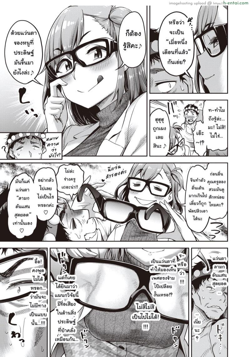อ่านโดจิน วัดระดับพลังความหื่น [dam] Chuudoku!? Sex-scouter (COMIC Shitsurakuten 2020-12) หน้า 5