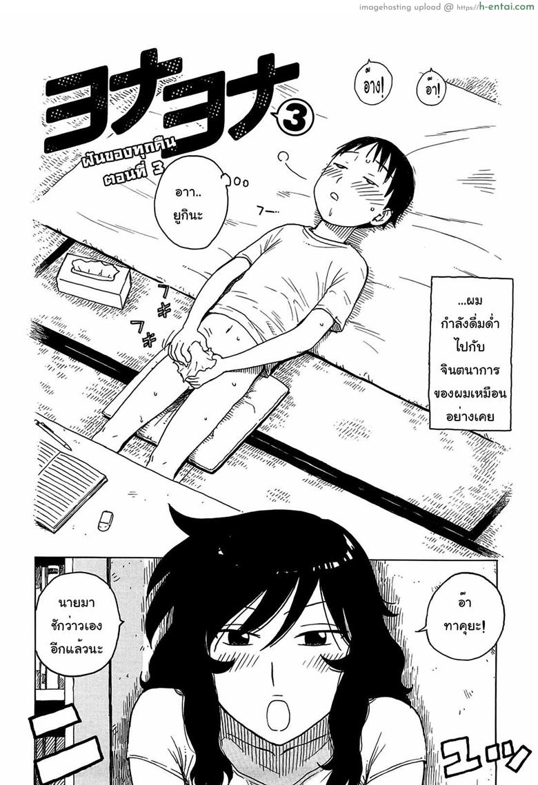 อ่านโดจิน ฝันของทุกคืน 3 [Karma Tatsurou] Yonayona | Night After Night – Everynight Dreaming Ep.3 หน้า 2