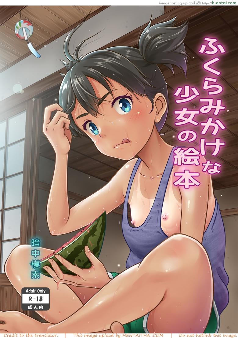 ไม่ใช่ไม่ชอบ [antyuumosaku (malcorond)] A Growing Girl’s Picture Book