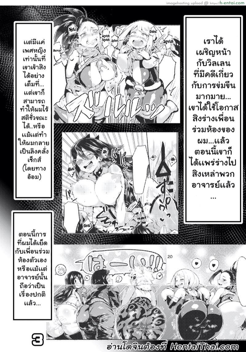 อ่านโดจิน เมือกของวิลเลน 3 [slime_eer (Nutaunagi)] Boku to Nottori Villain Nakademia Vol.3 หน้า 2