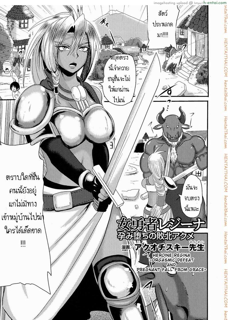 เจ้าหญิงพลาดท่า [Akuochisukii Sensei] Onna Yuusha Regina – Harami Ochi No Haiboku Acme