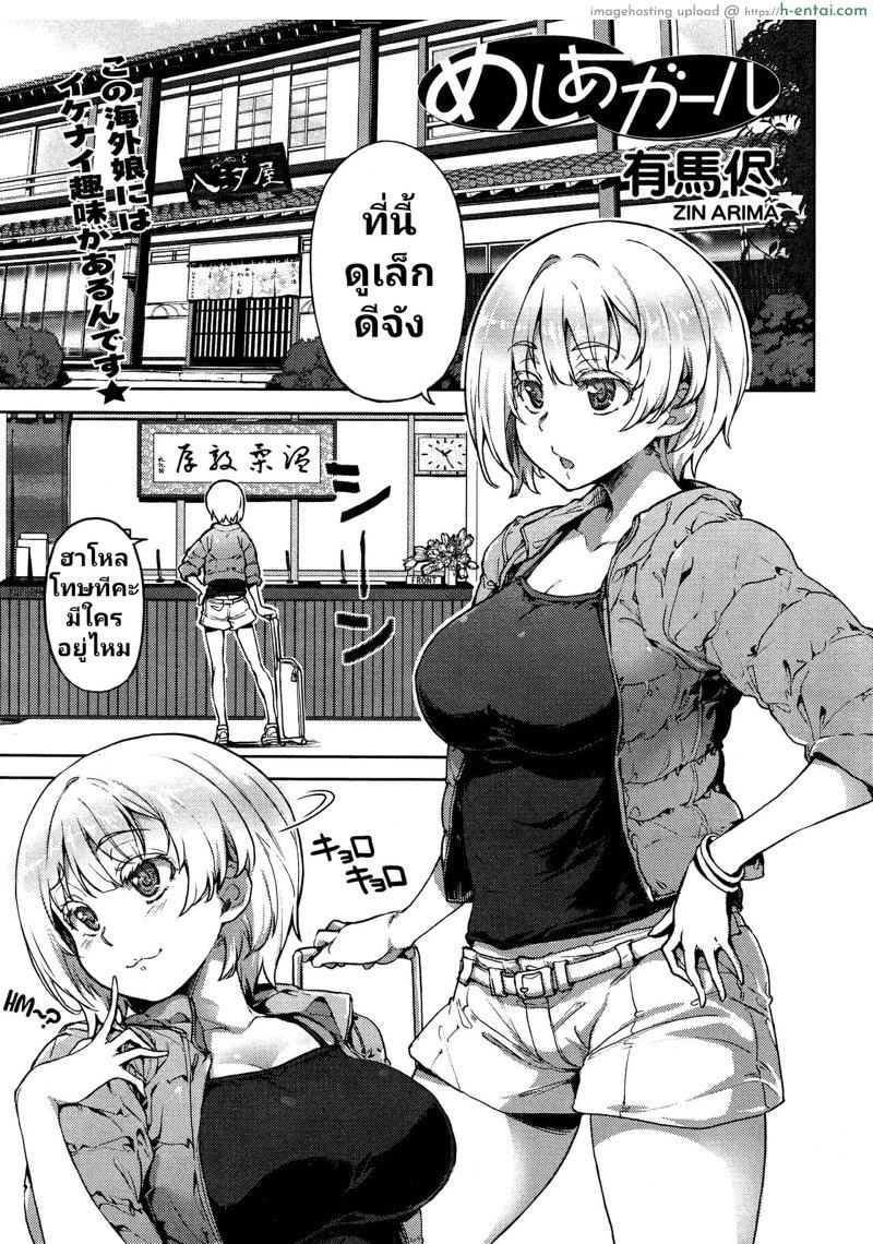 ของอร่อย ณ โรงเตี๊ยม [Arima Zin] Meshia Girl (COMIC SIGMA 2016-11)