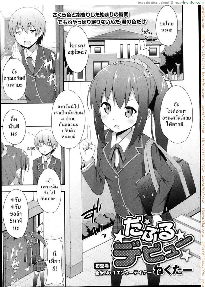 เปิดครั้งแรก แตกพร้อมกัน [Nectar] Double Debut