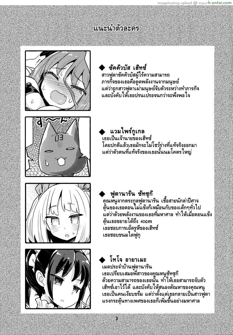 อ่านโดจิน เล่นผิดคนซะแล้วเธอ 2 (C95) [Konnyaku Nabe (magifuro Konnyaku)] Yowayowa Futanari Succubus-chan# 02 หน้า 3
