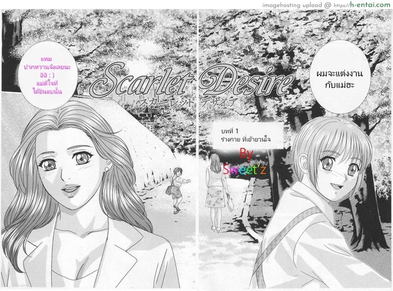 อ่านโดจิน ความปรารถนา สีแดง [Nishimaki Tohru] Scarlet Desire หน้า 5