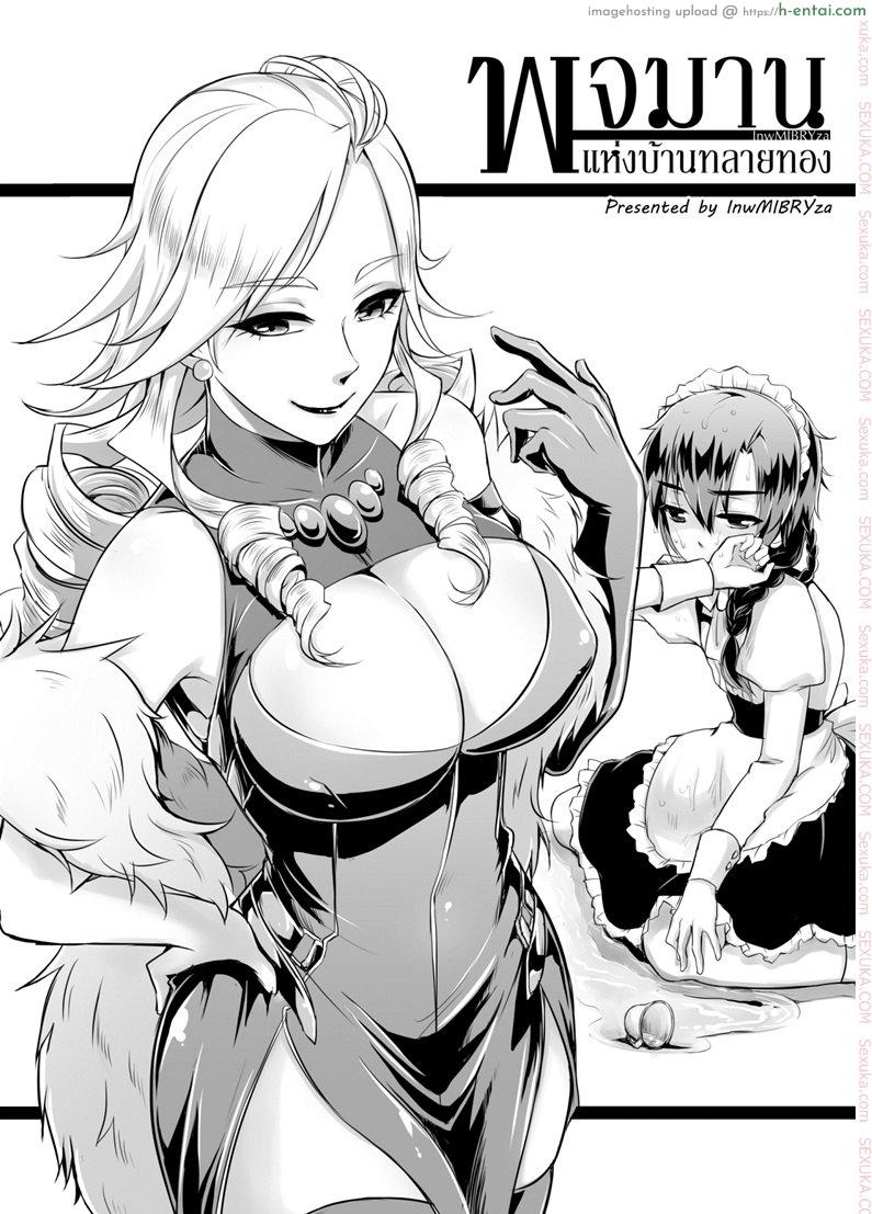 พจมานแห่งบ้านทลายทอง [mibry] Amarajindasawangsawai the series vol.1 ch.2