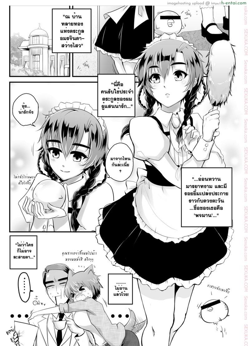 อ่านโดจิน พจมานแห่งบ้านทลายทอง [mibry] Amarajindasawangsawai the series vol.1 ch.2 หน้า 2