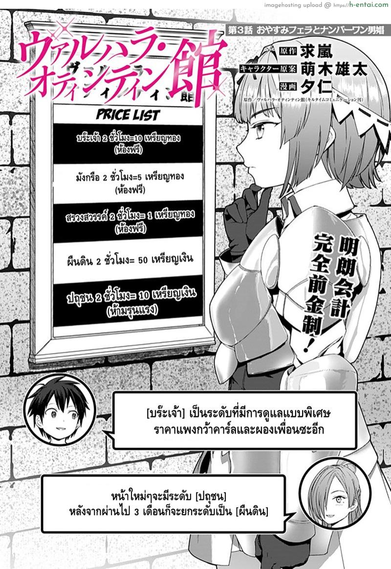 อ่านโดจิน คฤหาสน์สรวงสวรรค์กระเจี๊ยว 3 Valhalla Penis Mansion Ch.3 หน้า 3