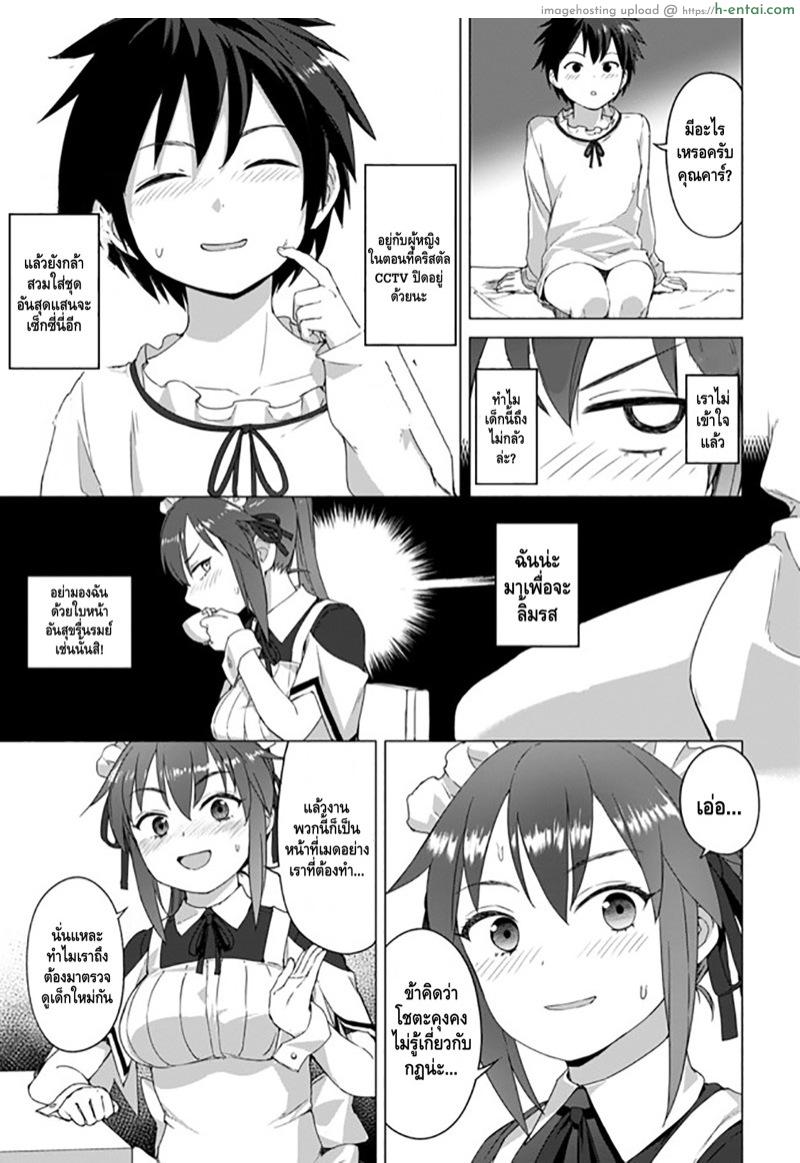 อ่านโดจิน คฤหาสน์สรวงสวรรค์กระเจี๊ยว 3 Valhalla Penis Mansion Ch.3 หน้า 4