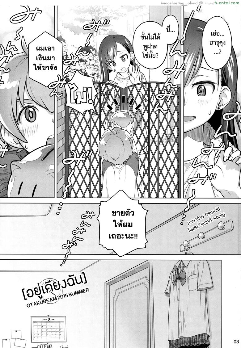 อ่านโดจิน อยู่เคียงฉัน (C88) [Otaku Beam (Ootsuka Mahiro)] Stay by me หน้า 2