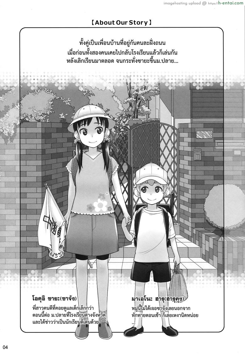 อ่านโดจิน อยู่เคียงฉัน (C88) [Otaku Beam (Ootsuka Mahiro)] Stay by me หน้า 3