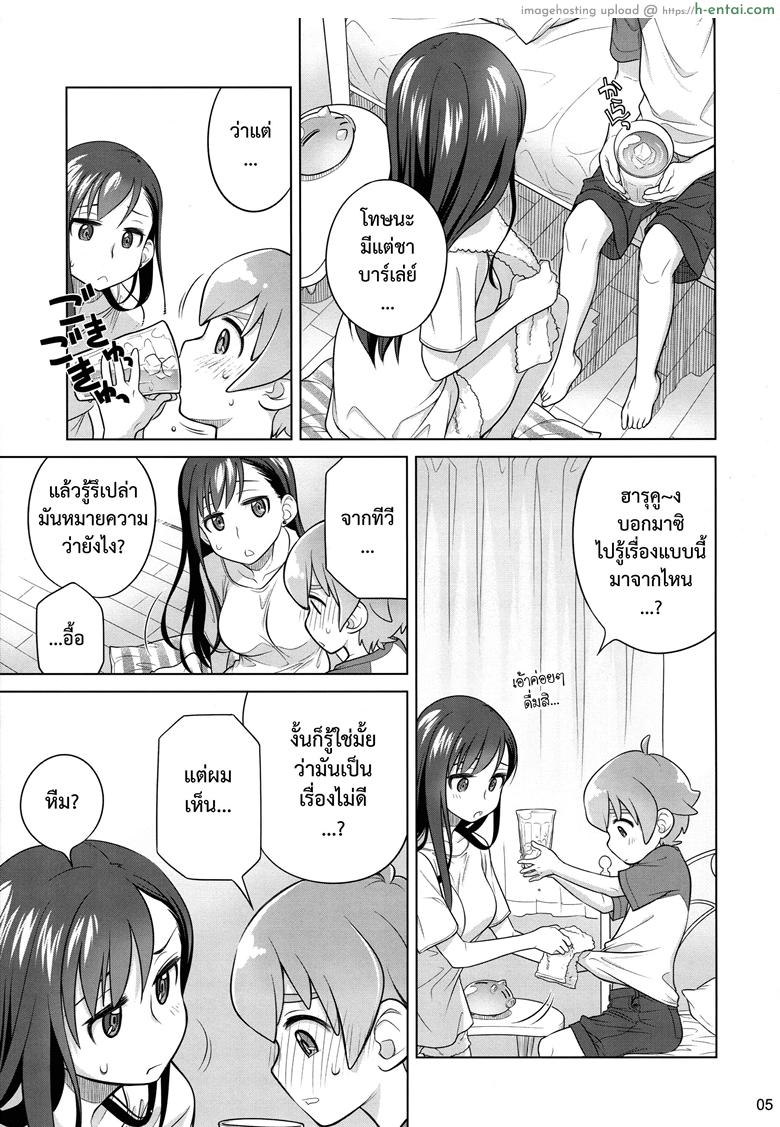 อ่านโดจิน อยู่เคียงฉัน (C88) [Otaku Beam (Ootsuka Mahiro)] Stay by me หน้า 4