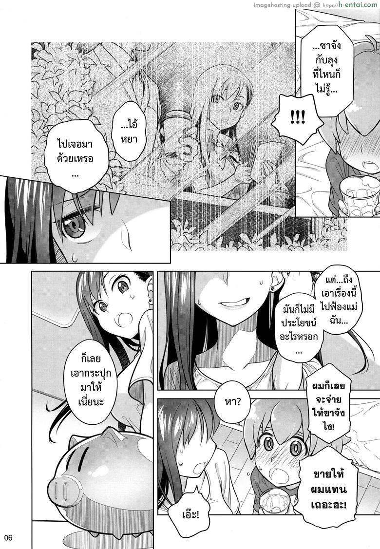 อ่านโดจิน อยู่เคียงฉัน (C88) [Otaku Beam (Ootsuka Mahiro)] Stay by me หน้า 5