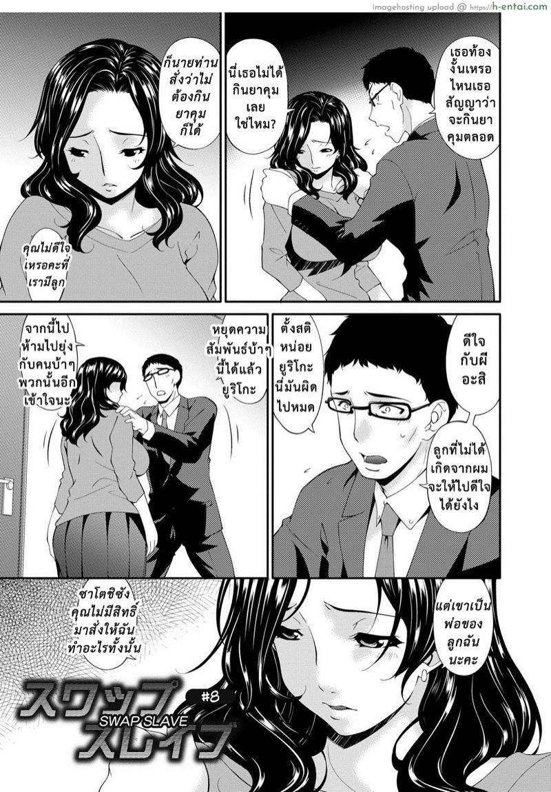 อ่านโดจิน เมียใจแตกเพราะแลกคู่ 8 [Bai Asuka] Swap Slave EP8 หน้า 2