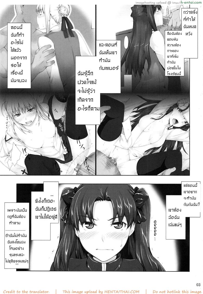 อ่านโดจิน เป็นแค่งานที่ผ่านไป 5 (C75) [MTSP (Jin)] Tohsaka-ke no Kakei Jijou 5 (Fate/stay night) หน้า 2