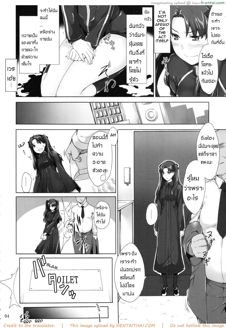 อ่านโดจิน เป็นแค่งานที่ผ่านไป 5 (C75) [MTSP (Jin)] Tohsaka-ke no Kakei Jijou 5 (Fate/stay night) หน้า 3