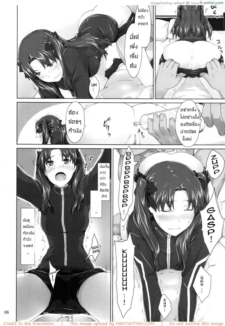 อ่านโดจิน เป็นแค่งานที่ผ่านไป 5 (C75) [MTSP (Jin)] Tohsaka-ke no Kakei Jijou 5 (Fate/stay night) หน้า 5