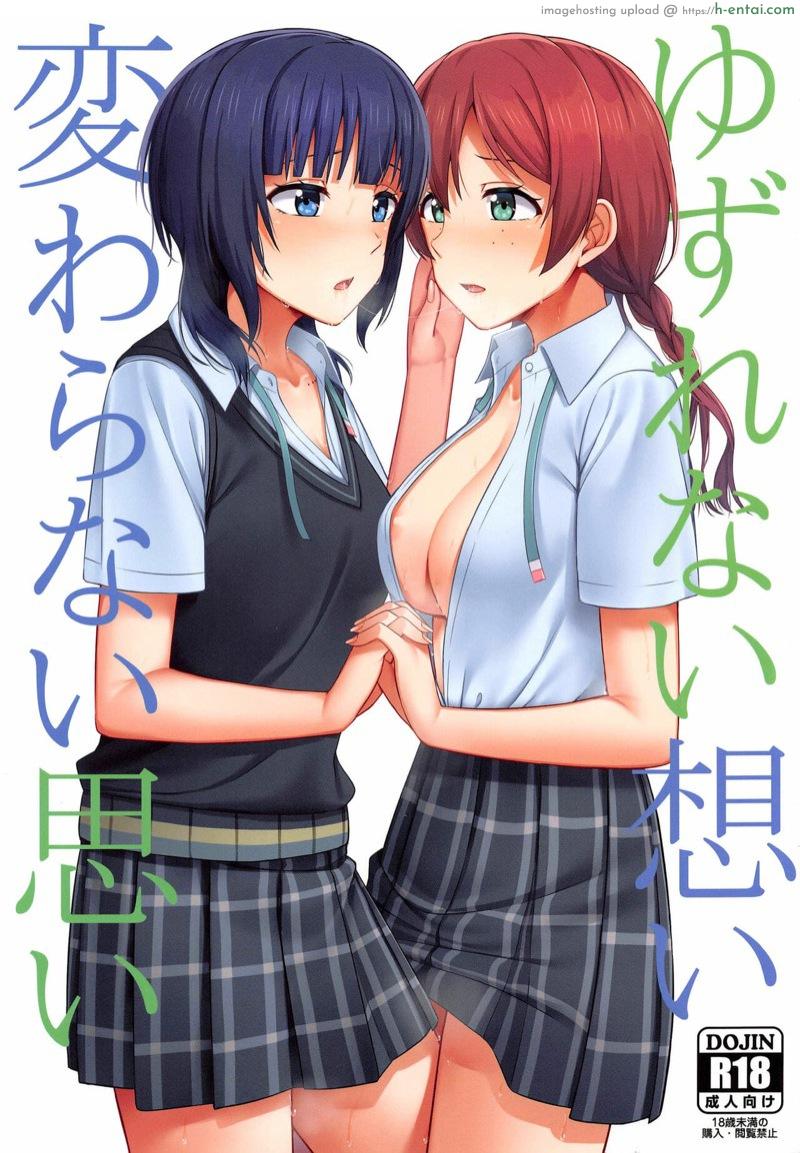 เมียเขาหวงนะ (Bokura no Love Live! 30) [Enokoro Kurage (NOSA)] Yuzurenai Omoi Kawaranai Omoi | Non-negotiable feelings, unchangeable feelings (Love Live! Nijigasaki High School Idol Club)