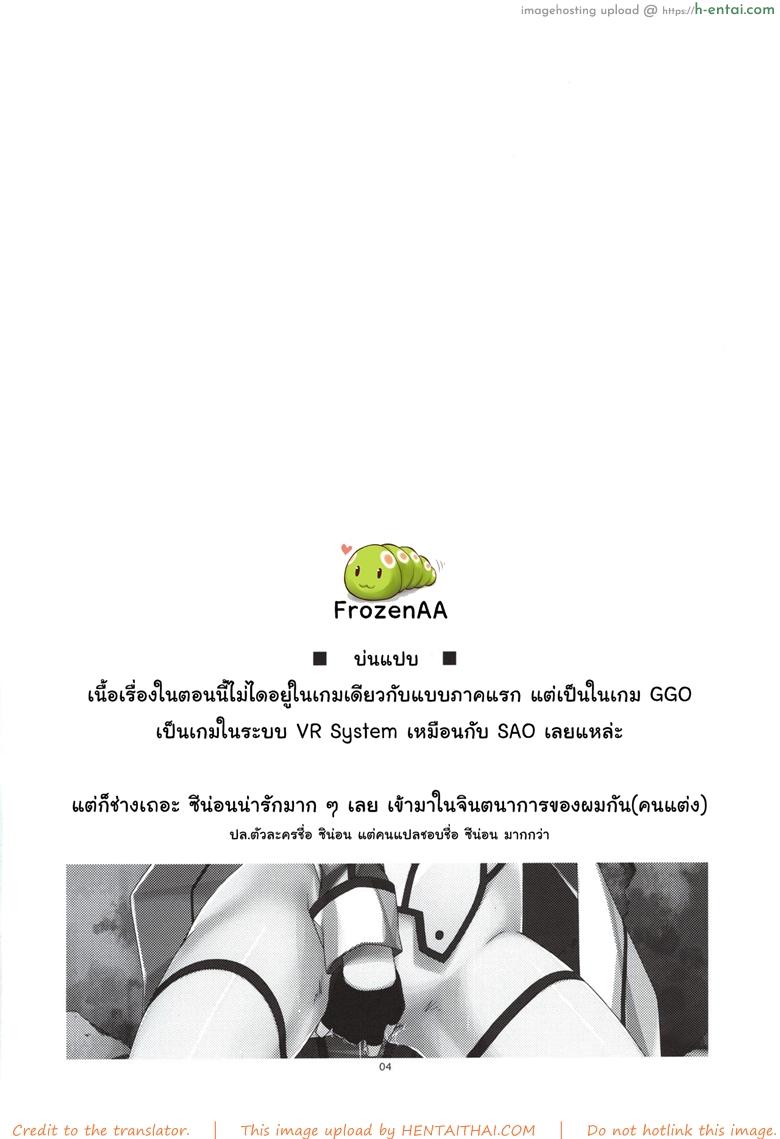 อ่านโดจิน เริ่มจากจับ แล้วขยับลงล่าง (C88) [Angyadow (Shikei)] Crack (Sword Art Online) หน้า 2