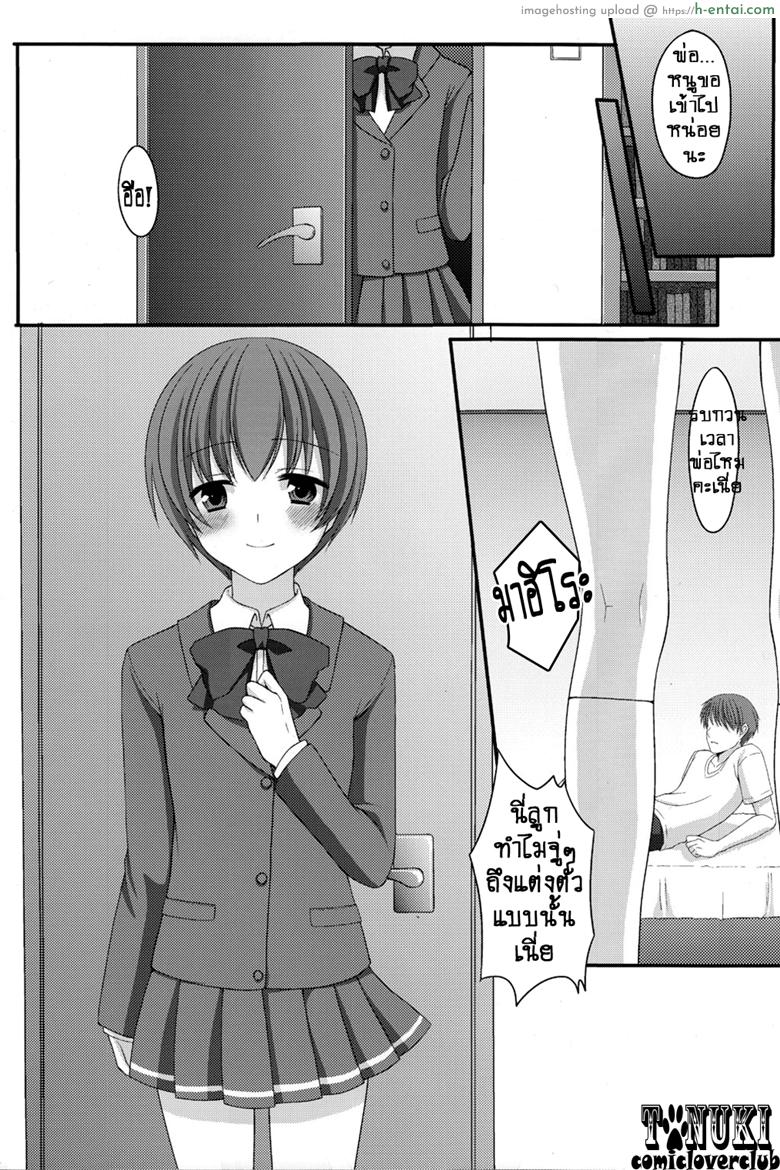 อ่านโดจิน สมหญิงให้พ่อจริงใจ (Shota Scratch 13) [Tottototomekichi (Tomekichi)] Otou-san no Tame ni Musume ni Naru no | I’m Going to be a Girl Just for Daddy หน้า 2