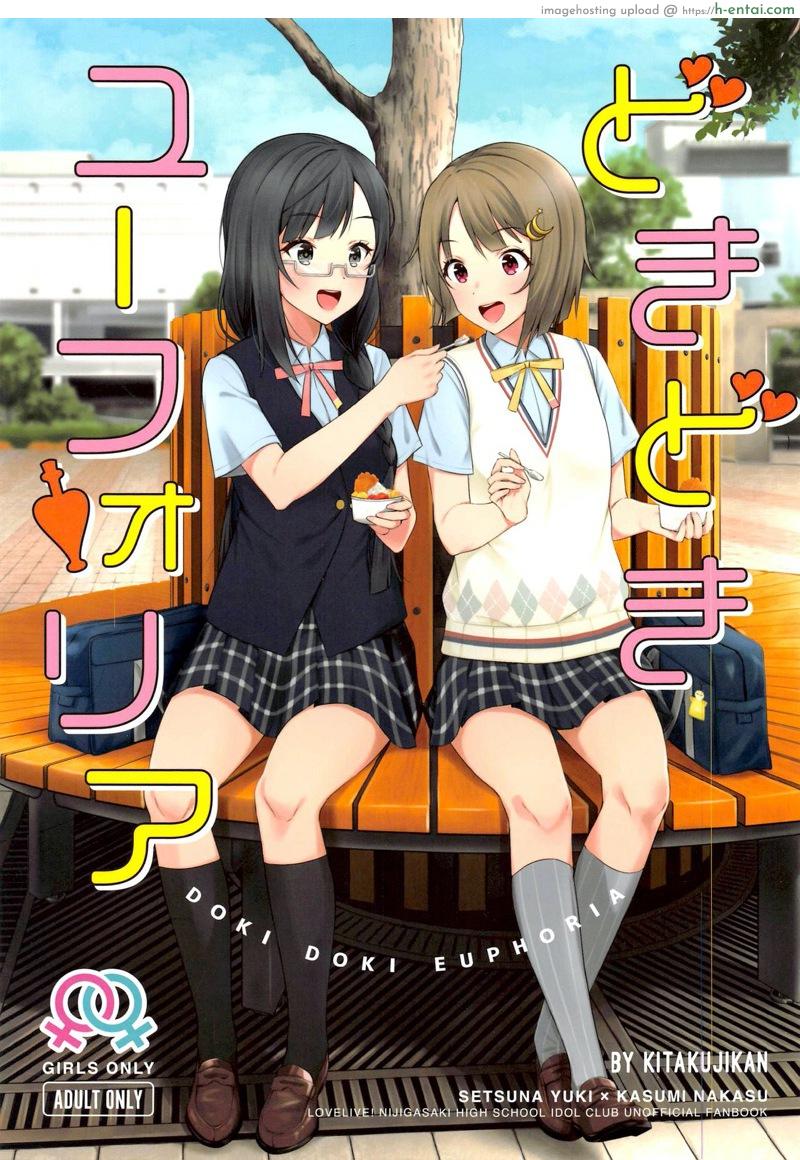 อยากเป็นมากกว่ารุ่นน้อง (Bokura no Love Live! 26) [Kitaku Jikan (Kitaku)] Dokidoki Euphoria (Love Live! Nijigasaki High School Idol Club)