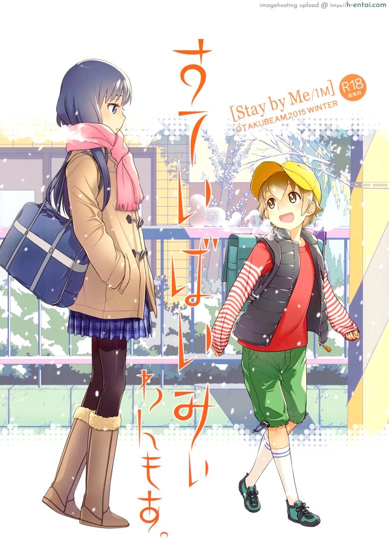 อยู่เคียงฉัน อีกสักครั้ง (C89) [Otaku Beam (Ootsuka Mahiro)] Stay by Me / One More
