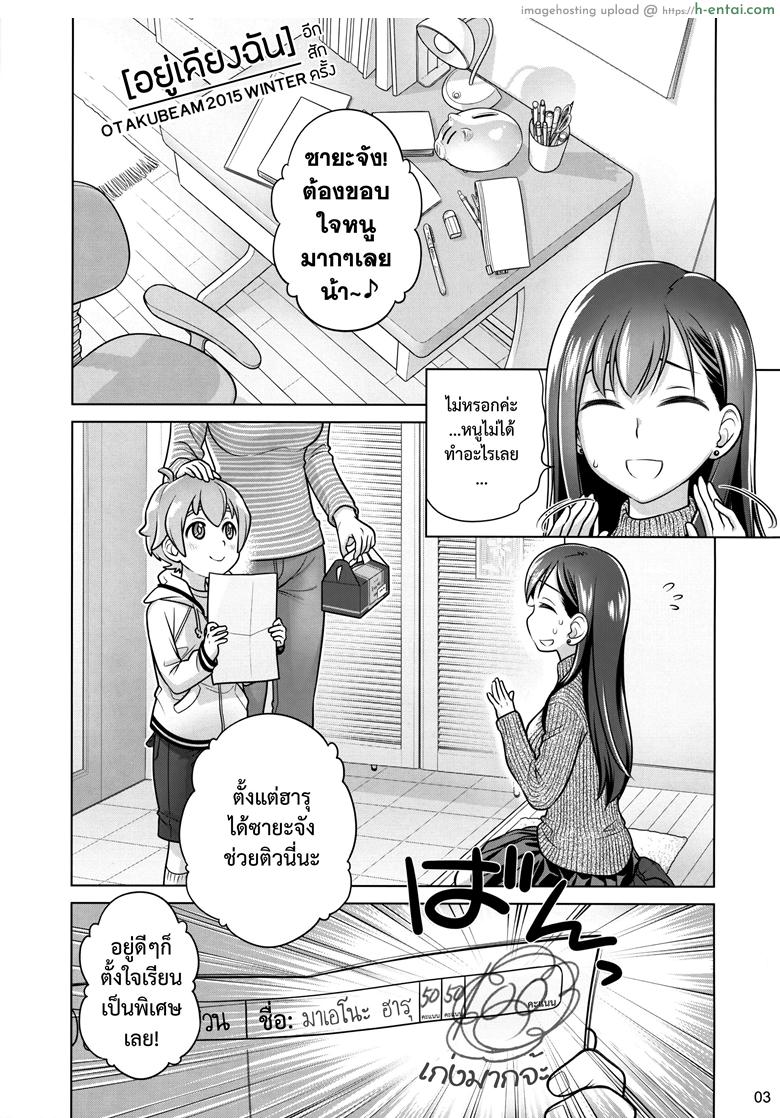 อ่านโดจิน อยู่เคียงฉัน อีกสักครั้ง (C89) [Otaku Beam (Ootsuka Mahiro)] Stay by Me / One More หน้า 2
