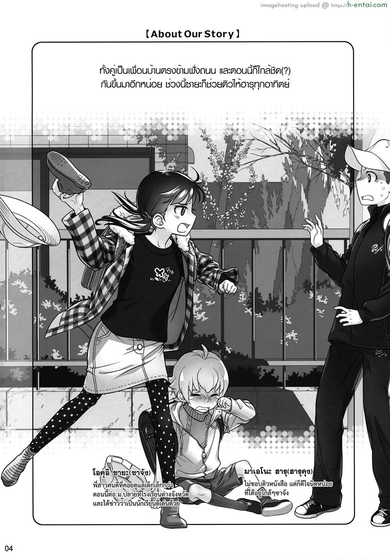 อ่านโดจิน อยู่เคียงฉัน อีกสักครั้ง (C89) [Otaku Beam (Ootsuka Mahiro)] Stay by Me / One More หน้า 3