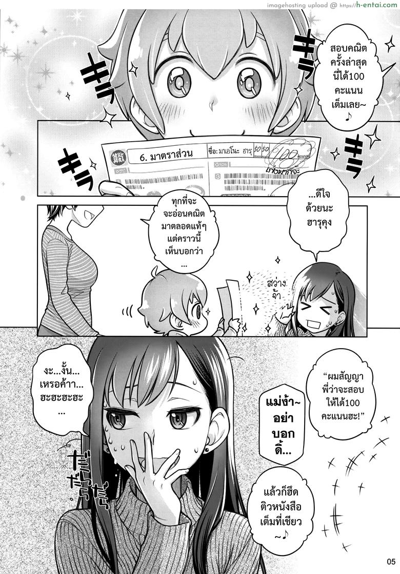 อ่านโดจิน อยู่เคียงฉัน อีกสักครั้ง (C89) [Otaku Beam (Ootsuka Mahiro)] Stay by Me / One More หน้า 4