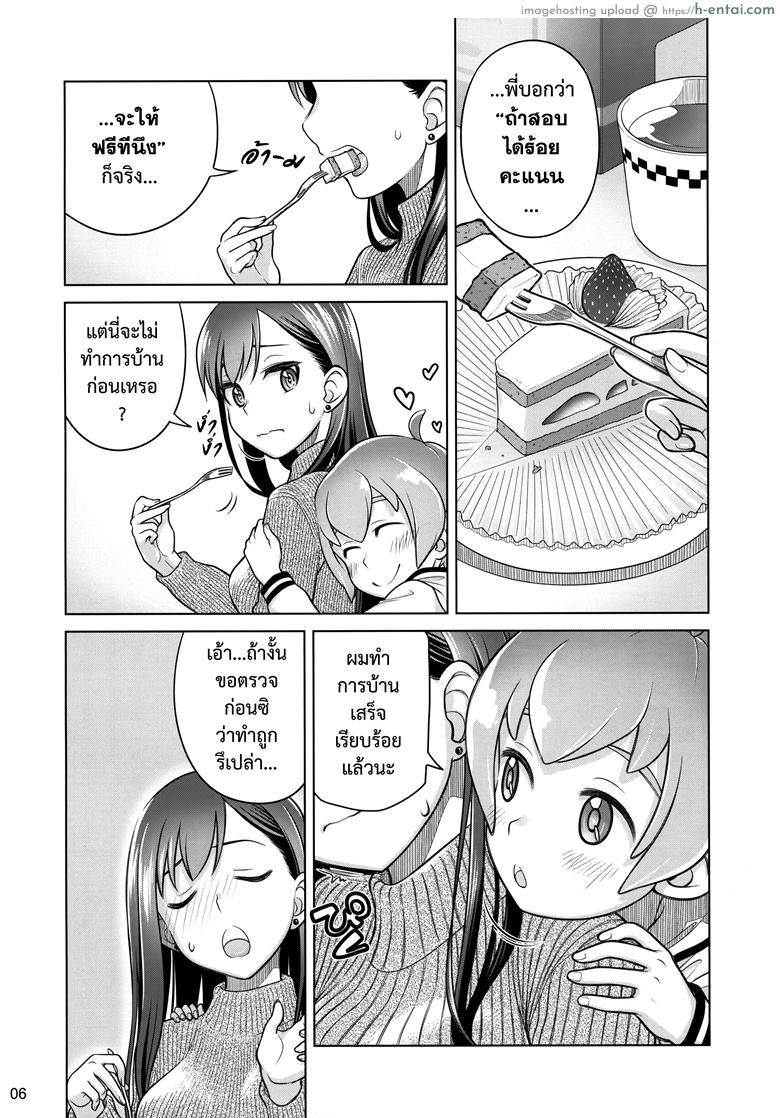 อ่านโดจิน อยู่เคียงฉัน อีกสักครั้ง (C89) [Otaku Beam (Ootsuka Mahiro)] Stay by Me / One More หน้า 5