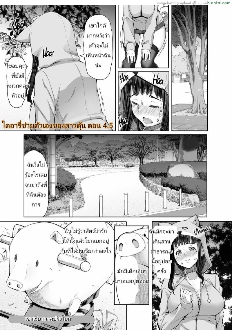 ไดอารี่ช่วยตัวเองของสาวดุ้น 4.5 [Doronuma Kyoudai (RED-RUM)] Futa On Dai-Yon Shou | A Certain Futanari Girl’s Masturbation Diary Ch.4 – FutaOna 4