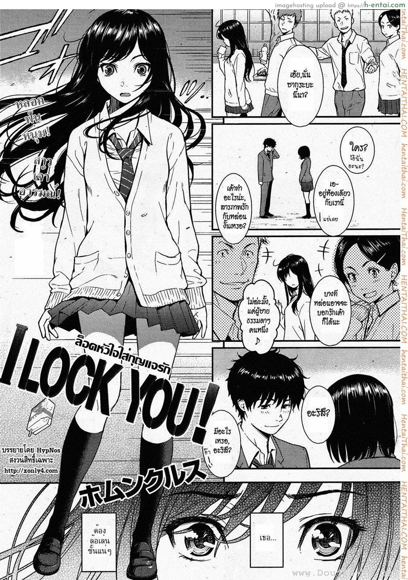 ล็อคหัวใจ ใส่กุญแจรัก [Homunculus] I LOCK YOU! (Comic Kairakuten 2012-08)