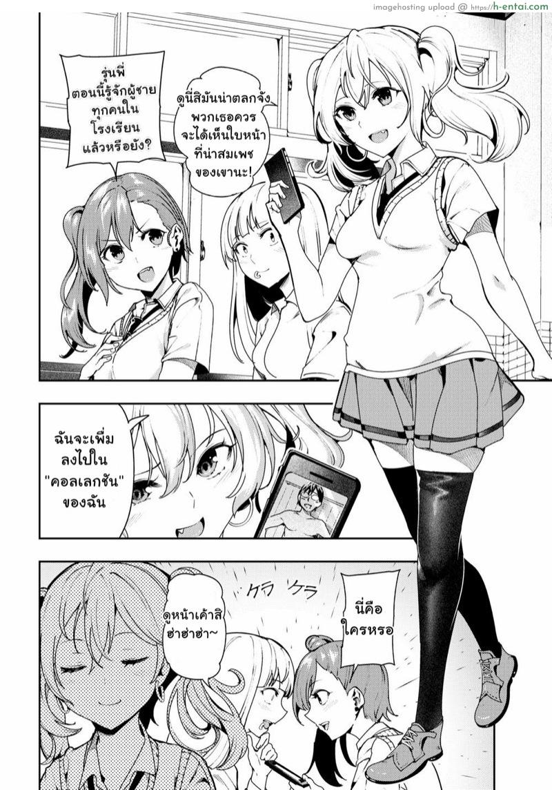 อ่านโดจิน เธอเก็บครบหมดทุกคน [Itsutsuse] Game on, Bitch! (Comic X-Eros #66) หน้า 2