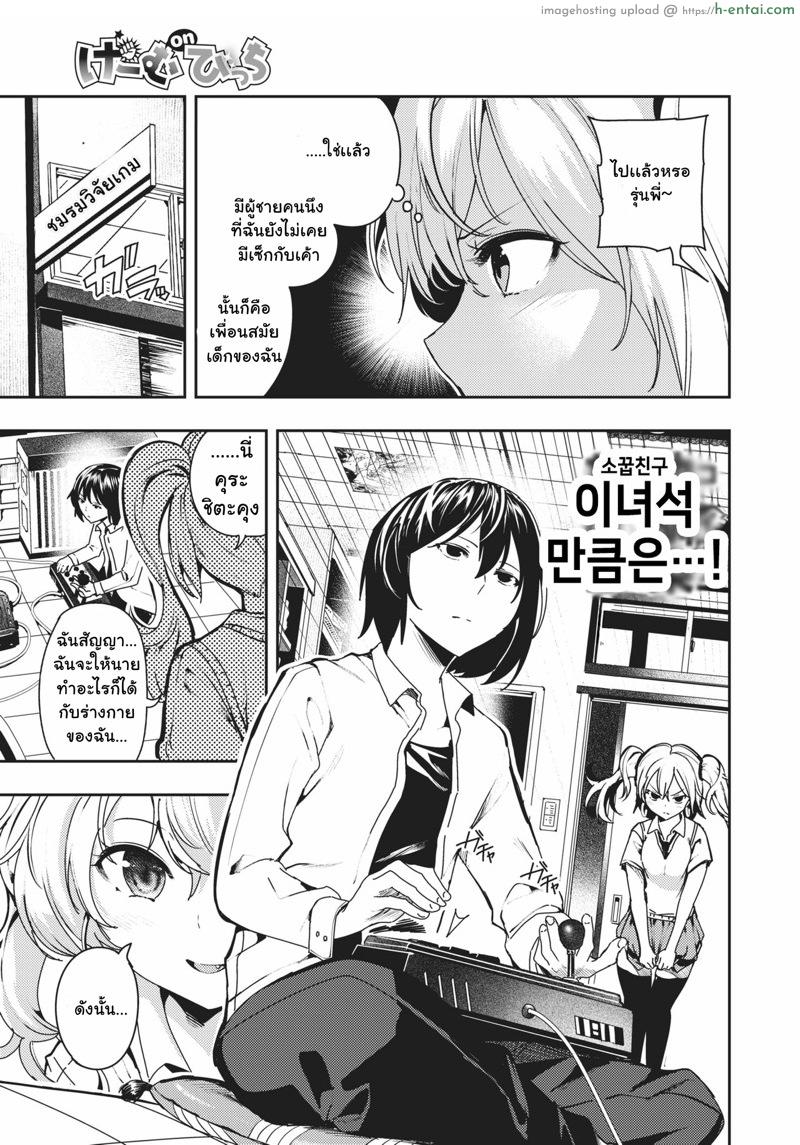 อ่านโดจิน เธอเก็บครบหมดทุกคน [Itsutsuse] Game on, Bitch! (Comic X-Eros #66) หน้า 3