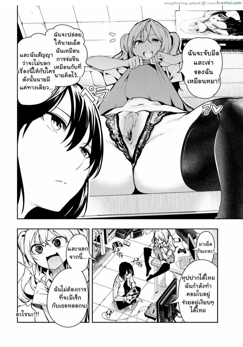 อ่านโดจิน เธอเก็บครบหมดทุกคน [Itsutsuse] Game on, Bitch! (Comic X-Eros #66) หน้า 4